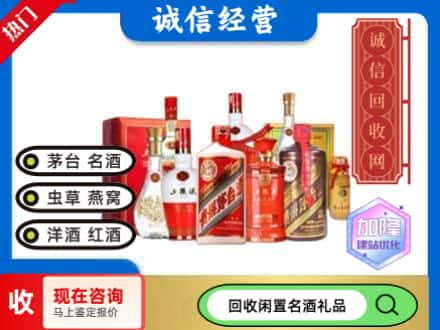 伊犁回收名酒