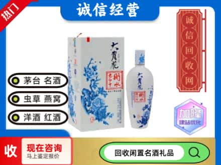 回收价格:伊犁回收衡水老白干