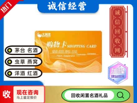 伊犁回收大润发购物卡