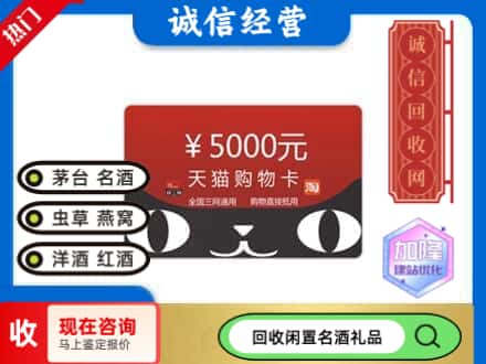 伊犁回收天猫购物卡