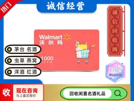 伊犁购物卡回收沃尔玛卡1.jpg