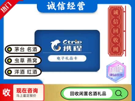 伊犁回收携程卡
