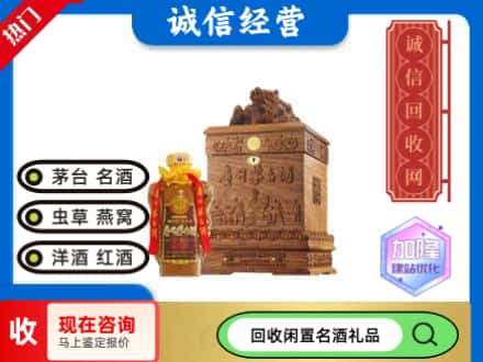 伊犁回收八十年茅台酒
